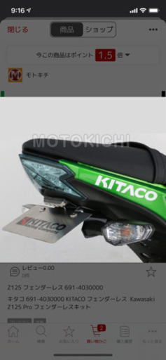 Z125PRO フェンダーレスキット 装着のみ