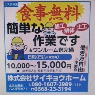 簡単雑工事・手元作業・夕食無料★　即入寮OK　引っ越しサポートあ...