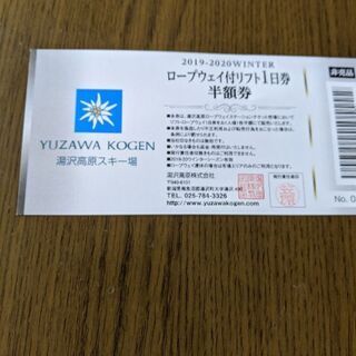 最終値下げ！！！湯沢高原スキー場