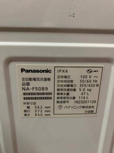 パナソニック　5キロ　洗濯機　2016年製　お譲りします