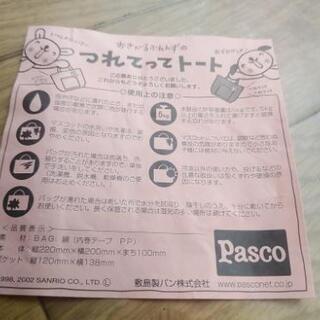 つれてってトートバッグの画像