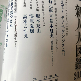 【送料込み】美術の窓　2010.6　新人大図鑑2010の画像