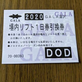 最終値下げ！！！ガーラ湯沢　1日リフト券