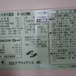 冷蔵庫 日立 日立ノンフロン R－S43WM の画像