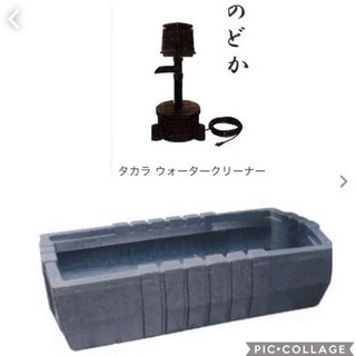 プラ池&ウォータークリーナー