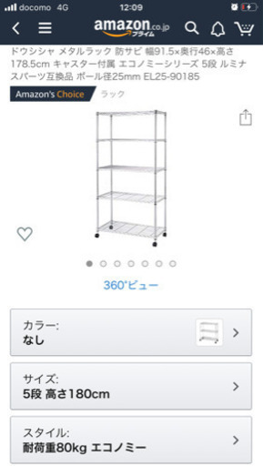 ラック　ほぼ新品