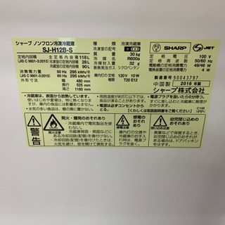 新生活応援!2016年製SHARP2ドア冷蔵庫!の画像