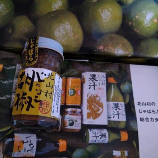 北山村産じゃばら胡椒