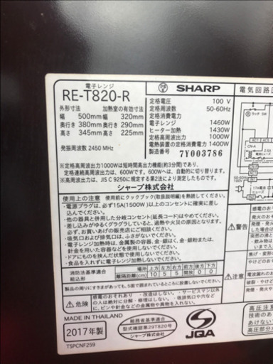 SHARP 加熱水蒸気オーブンレンジ RE-T820-R 2017年製 ※付属品欠品