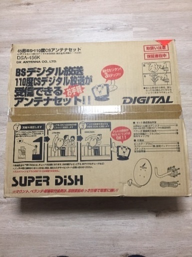 45形 BS・110度CS アンテナセット