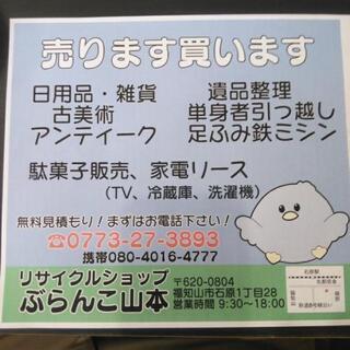 リサイクルショップ　ぶらんこ山本