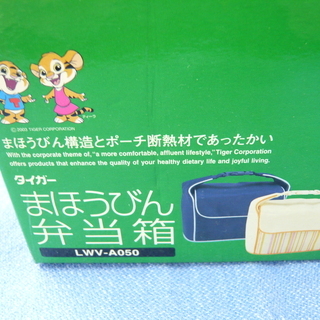 タイガー まほうびん弁当箱 LWV-A050CD 未使用 ポーチ付き　西岡店の画像