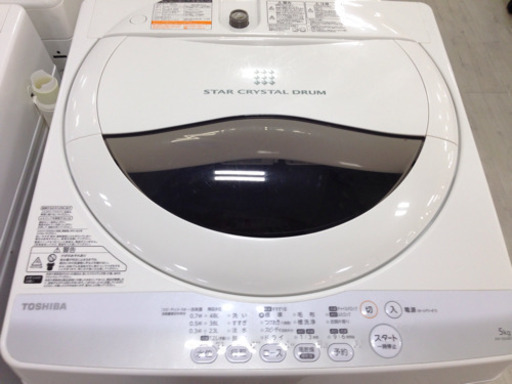 取りに来れる方限定！TOSHIBA（東芝）の5.0kg洗濯機です！