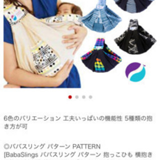 ババスリング　抱っこ紐