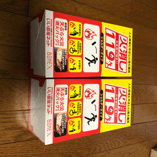火消し119 