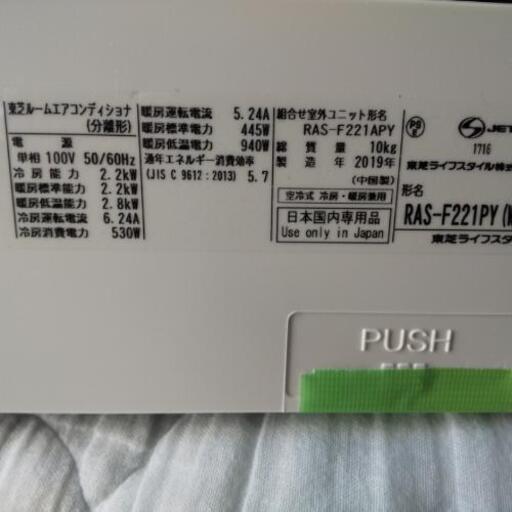 佐賀中古エアコン東芝2019年.2.2KW20番