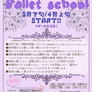 3・4月中入会で入会金無料！3月30日バレエ無料体験レッスン！！ - 中頭郡