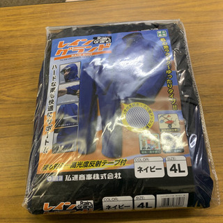 新品　弘進ゴム  レイングランド 4Lネイビー 