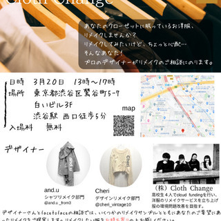 リメイク相談会