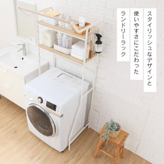 ★格安★ ランドリーラック 洗濯機 洗濯機収納 おしゃれ ハンガーバー付きの画像