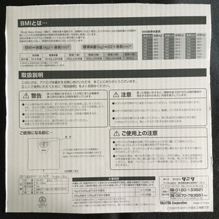 アナログ体重計　殆ど新品　タニタの画像
