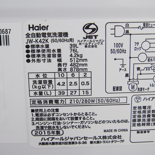 送料込 コンパクトタイプ洗濯機 2015年製 4.2kg BS19
