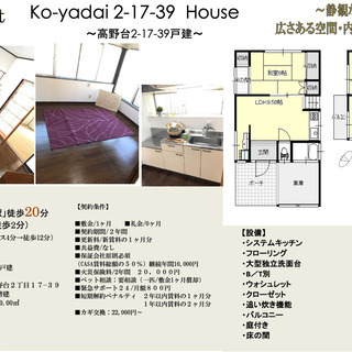 今だけ！【広々3LDK・激安6万/月・駐車場付・ペット可】船橋市