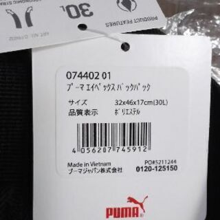 新品 プーマ バックパック30Lの画像