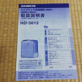 ダイニチ　加湿器の画像