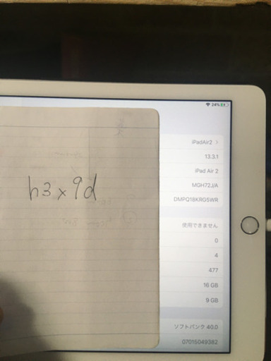 値引き　iPad Air2 《美品》