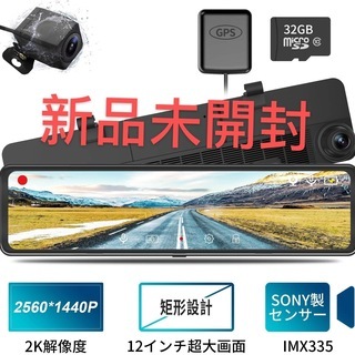 新品・未開封 ドライブレコーダー ミラー型 GPS 11.88インチ