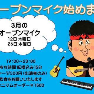 上尾Jannyオープンマイク