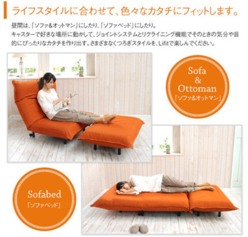 2/24まで　フランスベット　LIFIT Sofa  Single + Ottoman