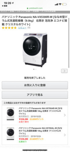 ドラム式　洗濯機