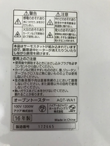 2016年制オーブントースター美品