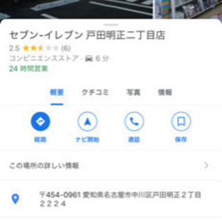 セブンイレブン名古屋戸田明正二丁目店アルバイト募集
