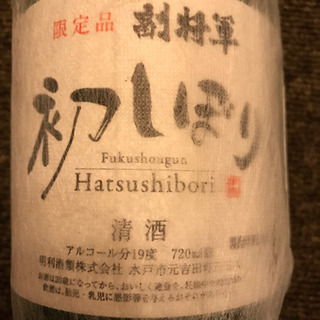 限定品   副将軍   初しぼりの画像