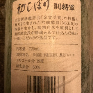 限定品   副将軍   初しぼりの画像