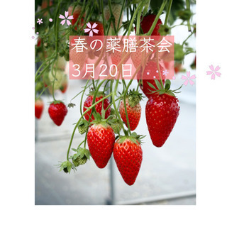 残席1名【四日市】3月春の薬膳茶会