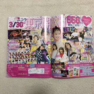 ニコラ 3月号 東京開放日イベント応募券