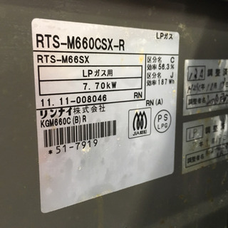 （再開）ガスコンロ　ガステーブル　リンナイ　LPガス用　3/7〜3/13の画像