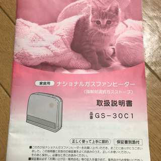 ガスファンヒーター説明書