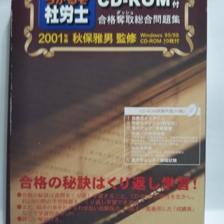無料　うかるぞ社労士　CD-ROM(10枚)　合格奪取総合問題集