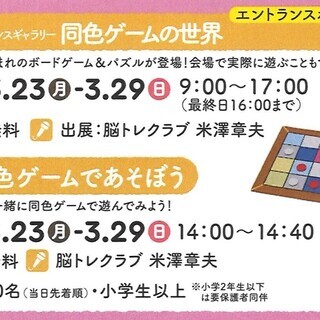 春休みイベントボランティアさん募集