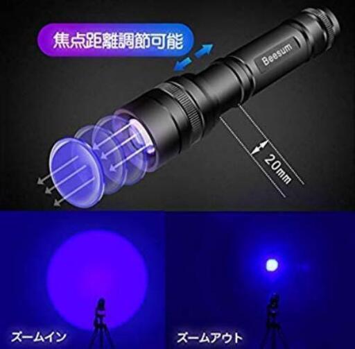 新品紫外線ライト