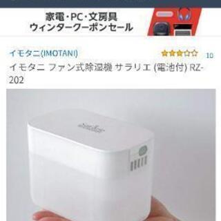 サラリエファン式除湿機ＲZ202の画像