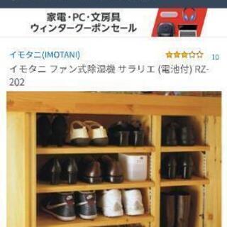 サラリエファン式除湿機ＲZ202の画像