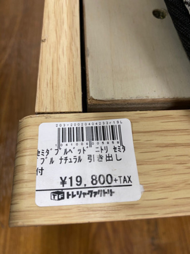 【トレファク 南浦和店】ニトリ　セミダブルベッド