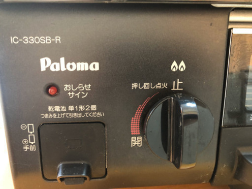 Paloma ガスコンロ LP 売ります