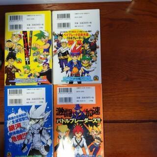 ⭐最終お値下げしました❗️ 漫画　メタルファイト　ベイブレード1〜4セットの画像